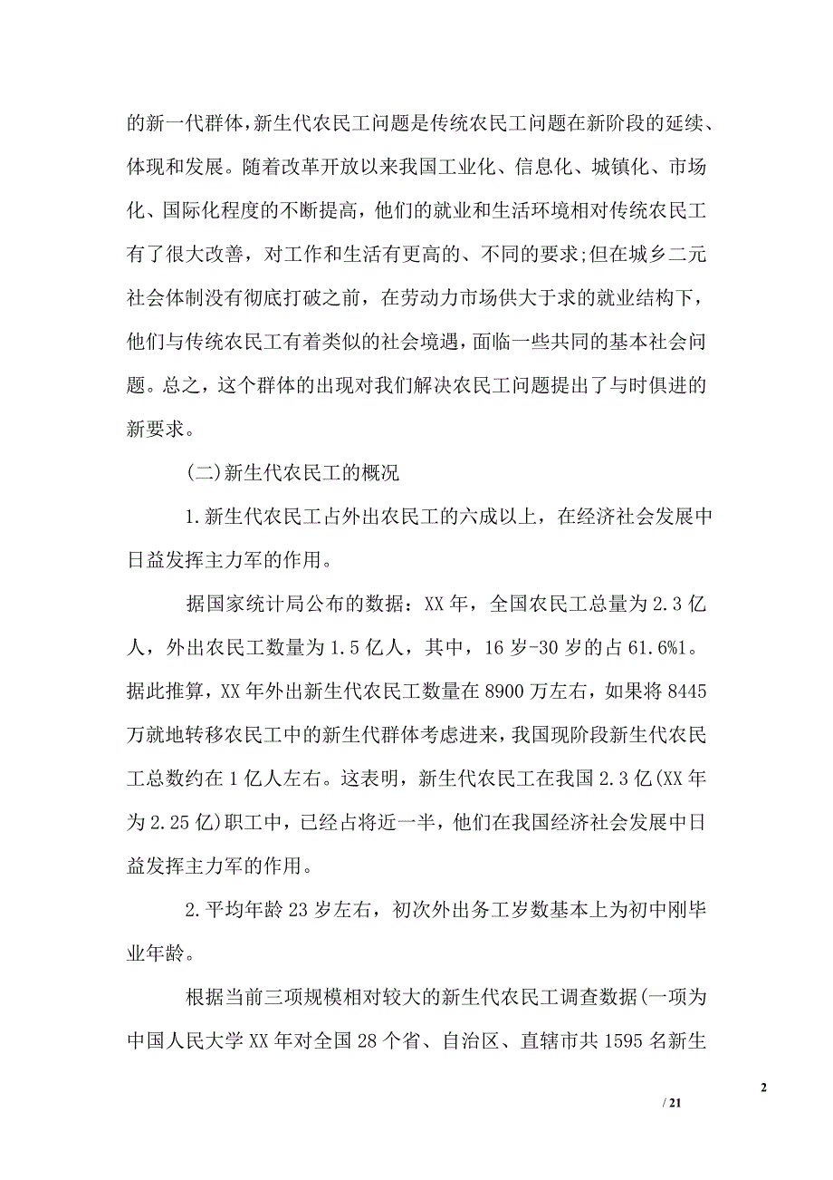 2019年新生代农民工调查报告_第2页