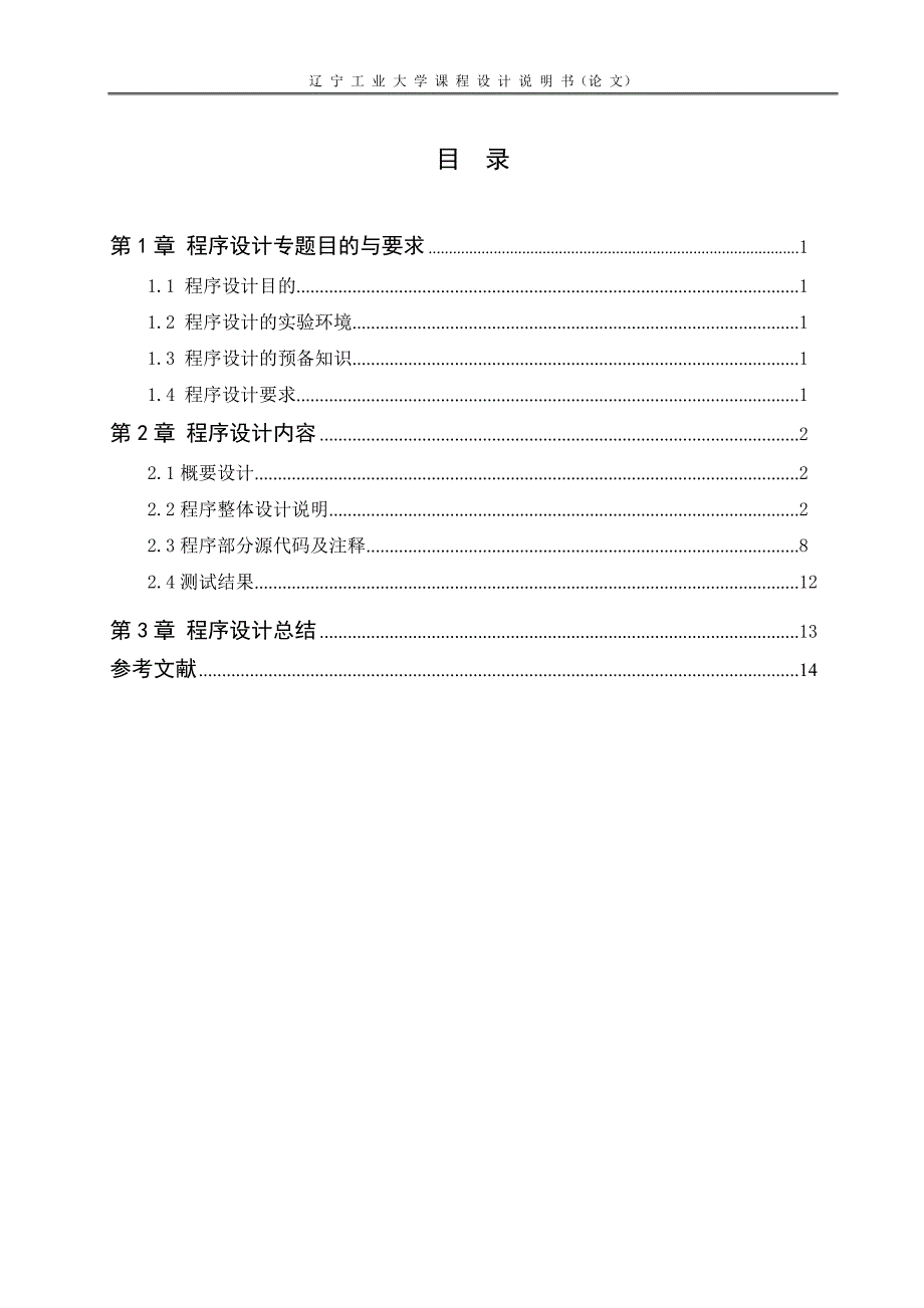 C#课程设计(打砖块)_第3页