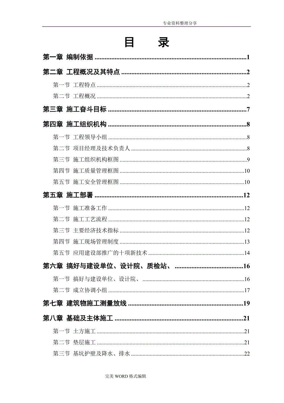 体育馆施工组织方案_第1页