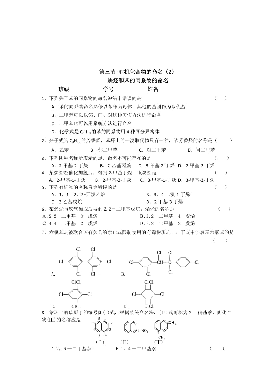 【人教新课标-化学-选修五】【全书同步练习全】第一章《认识有机化合物》1.3《有机化合物的命名》课时练习_第3页