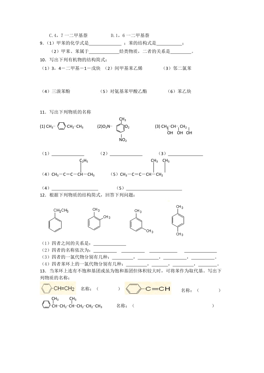 【人教新课标-化学-选修五】【全书同步练习全】第一章《认识有机化合物》1.3《有机化合物的命名》课时练习_第4页