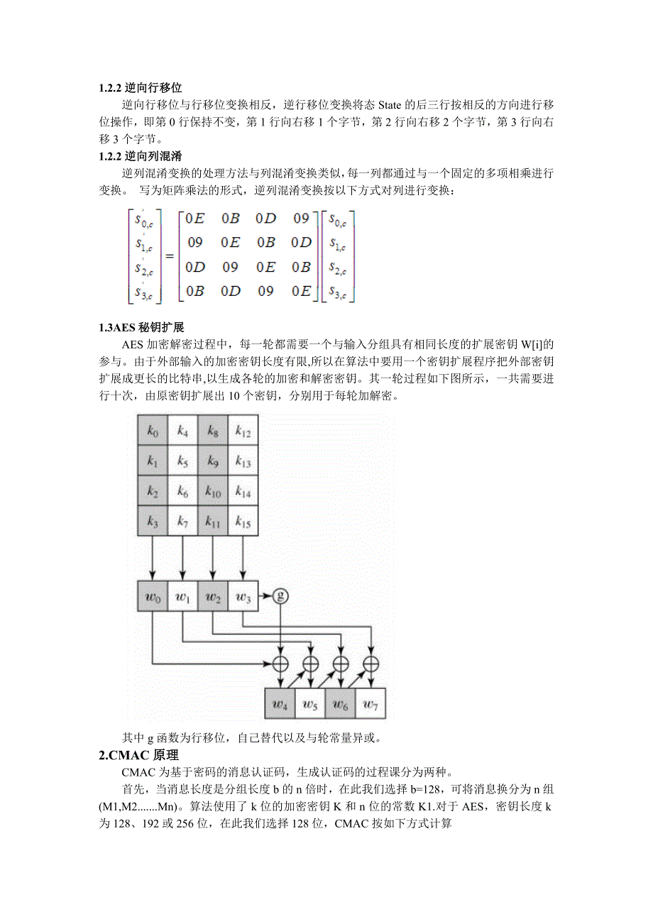 AES 与基于AES 的CMAC_第4页