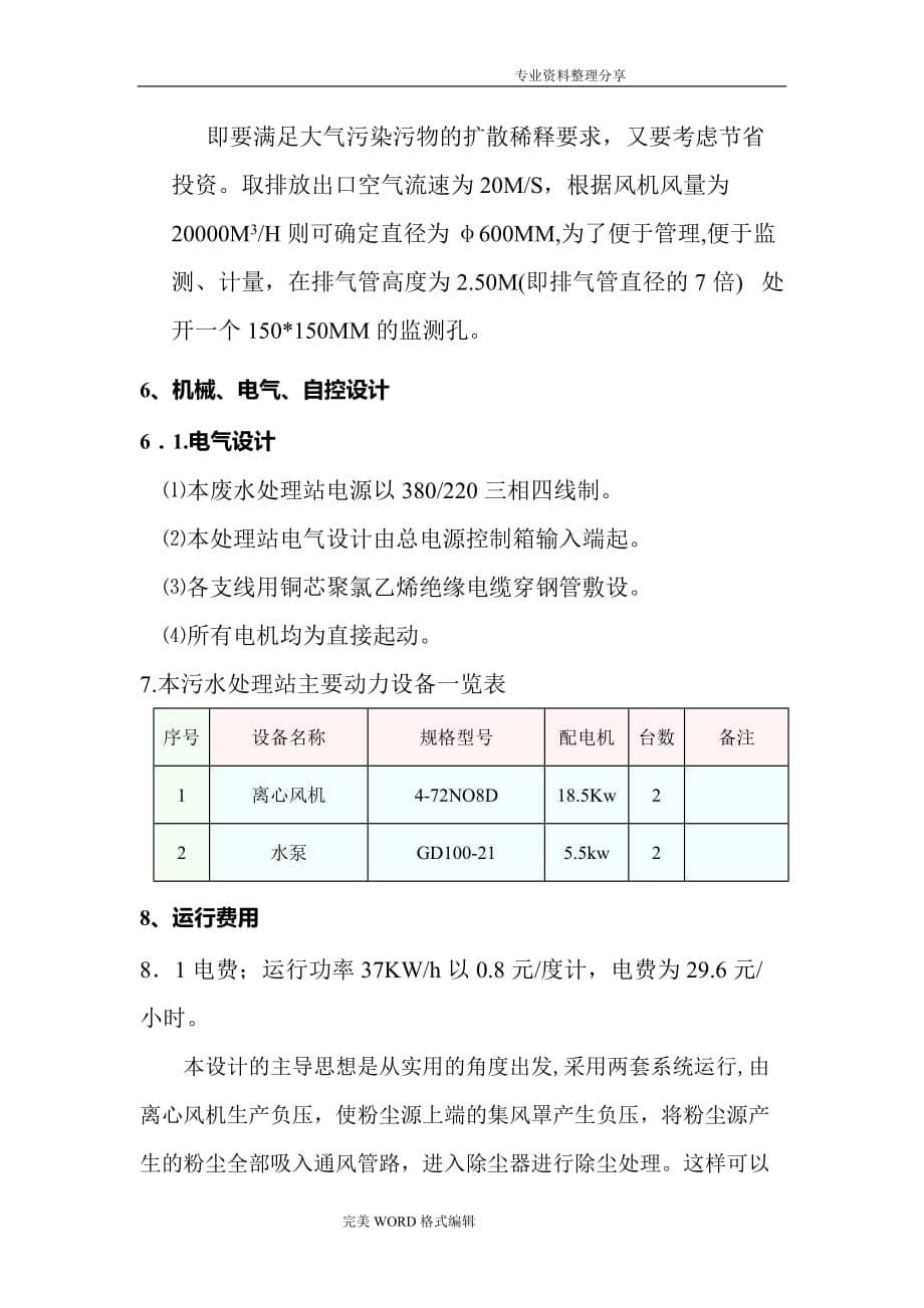 废气处理设计方案及对策_第5页