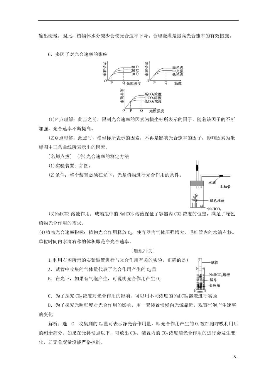 2018－2019学年高中生物 第四章 光合作用和细胞呼吸 第二节 光合作用 第3课时 影响光合作用的环境因素学案 苏教版必修1_第5页