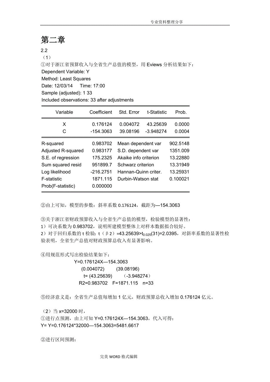 计量经济学第三版[庞浩]版课后答案解析全_第1页