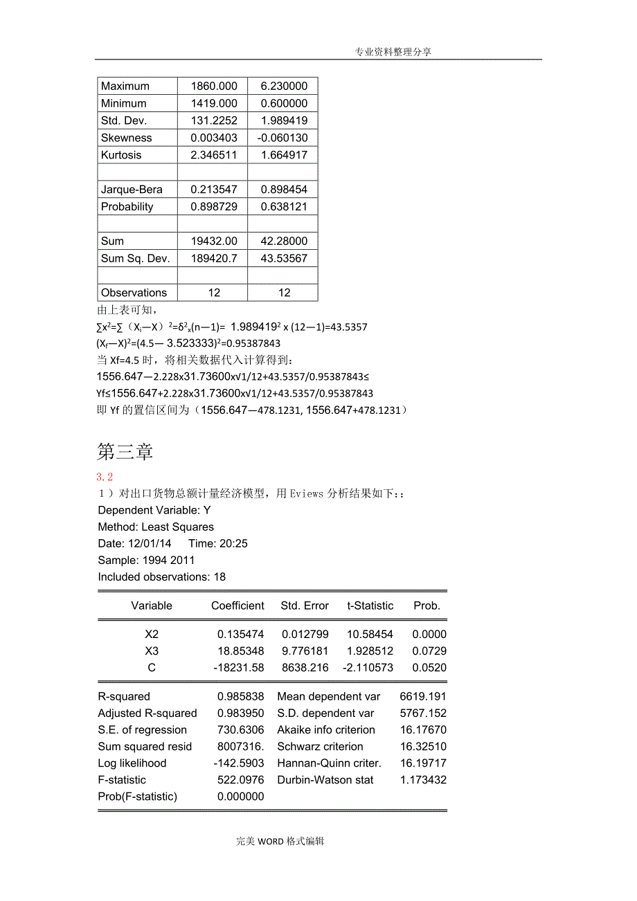 计量经济学第三版[庞浩]版课后答案解析全_第4页