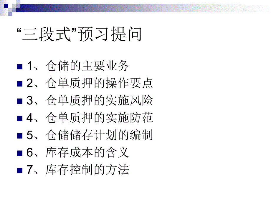 第八章国际货代及仓储业务_第2页