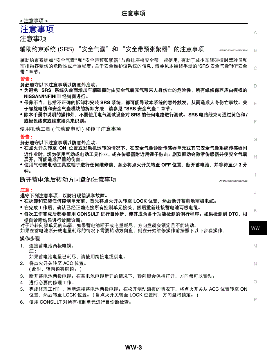 轩逸维修手册WW雨刷器和清洗器资料_第3页