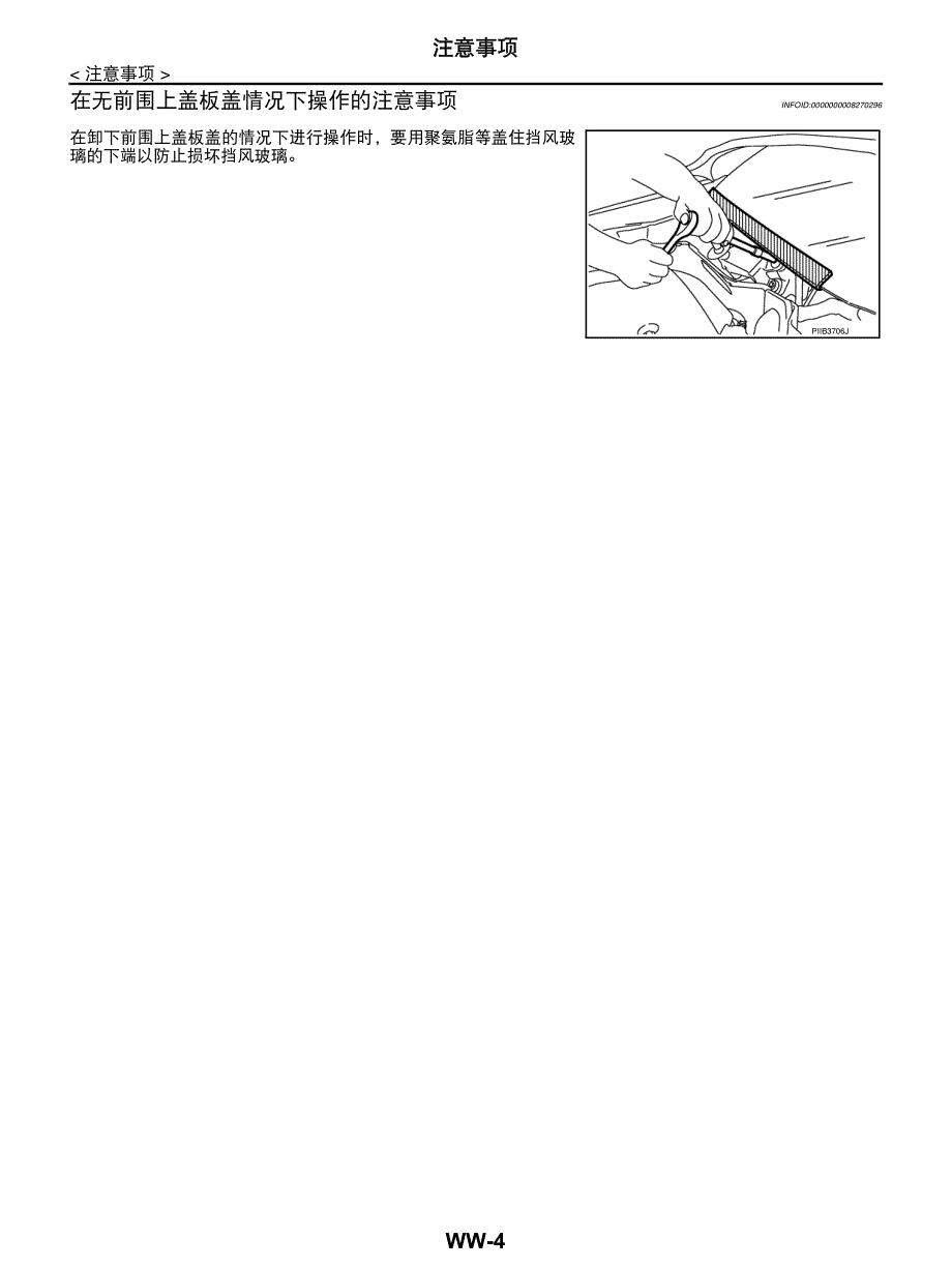 轩逸维修手册WW雨刷器和清洗器资料_第4页