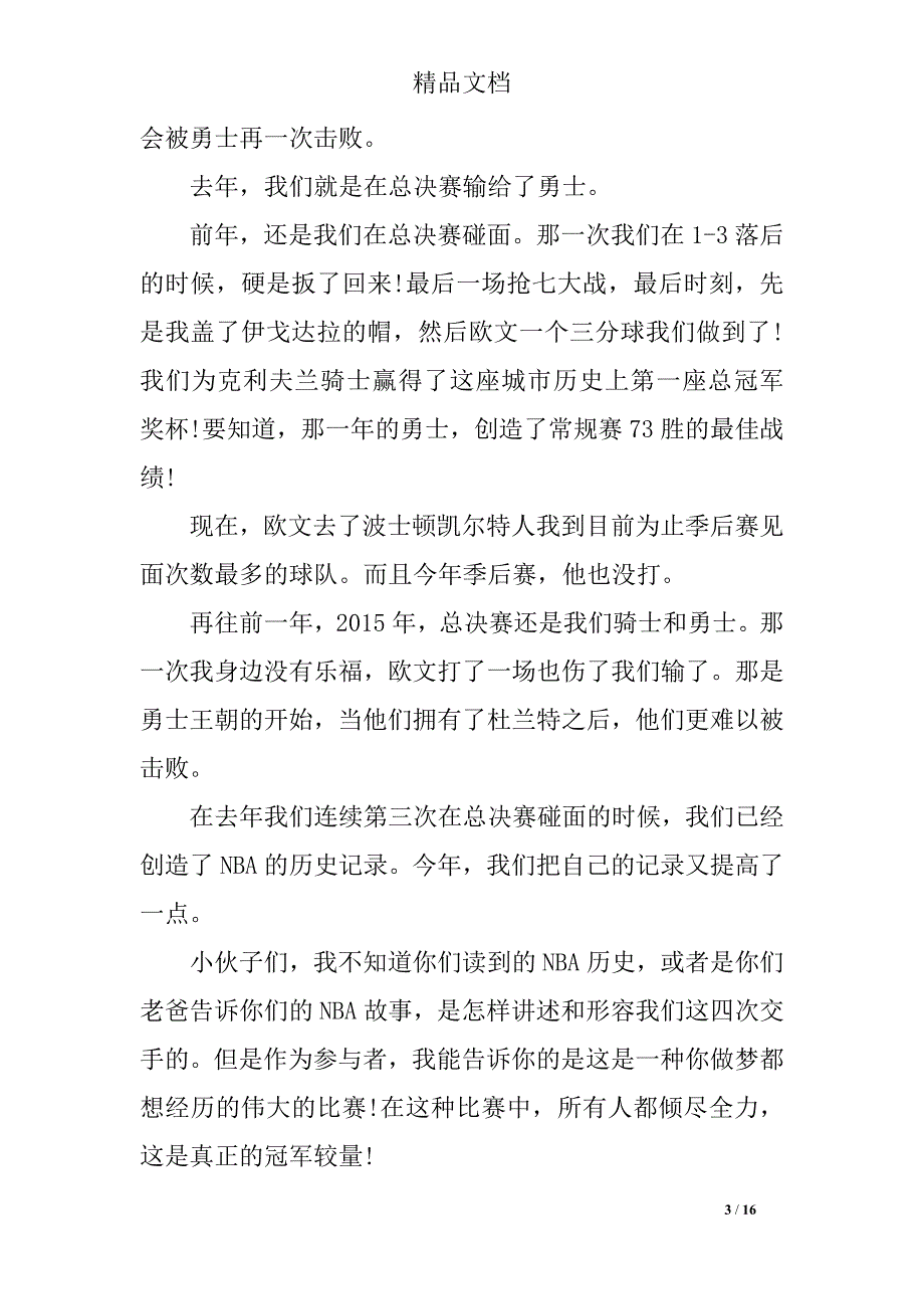 2019高三经典应用文_第3页