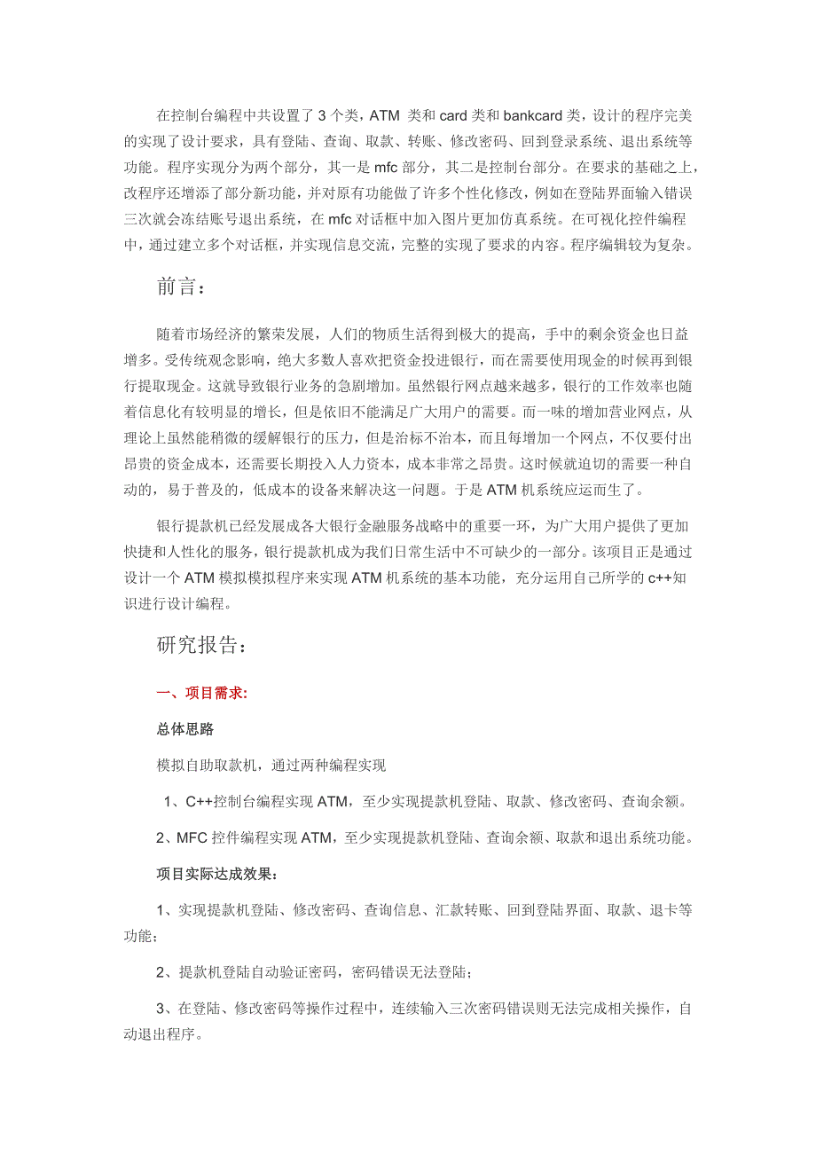 基于面向对象思想的ATM系统设计与实现_第2页