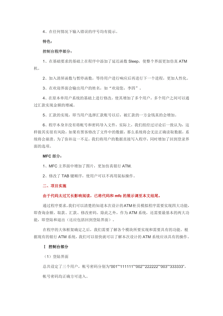 基于面向对象思想的ATM系统设计与实现_第3页