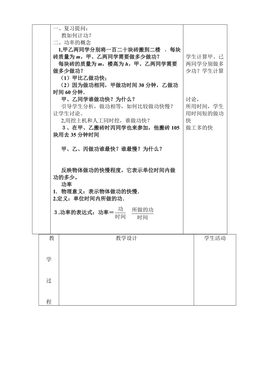 初二物理11章第二节功率_第2页