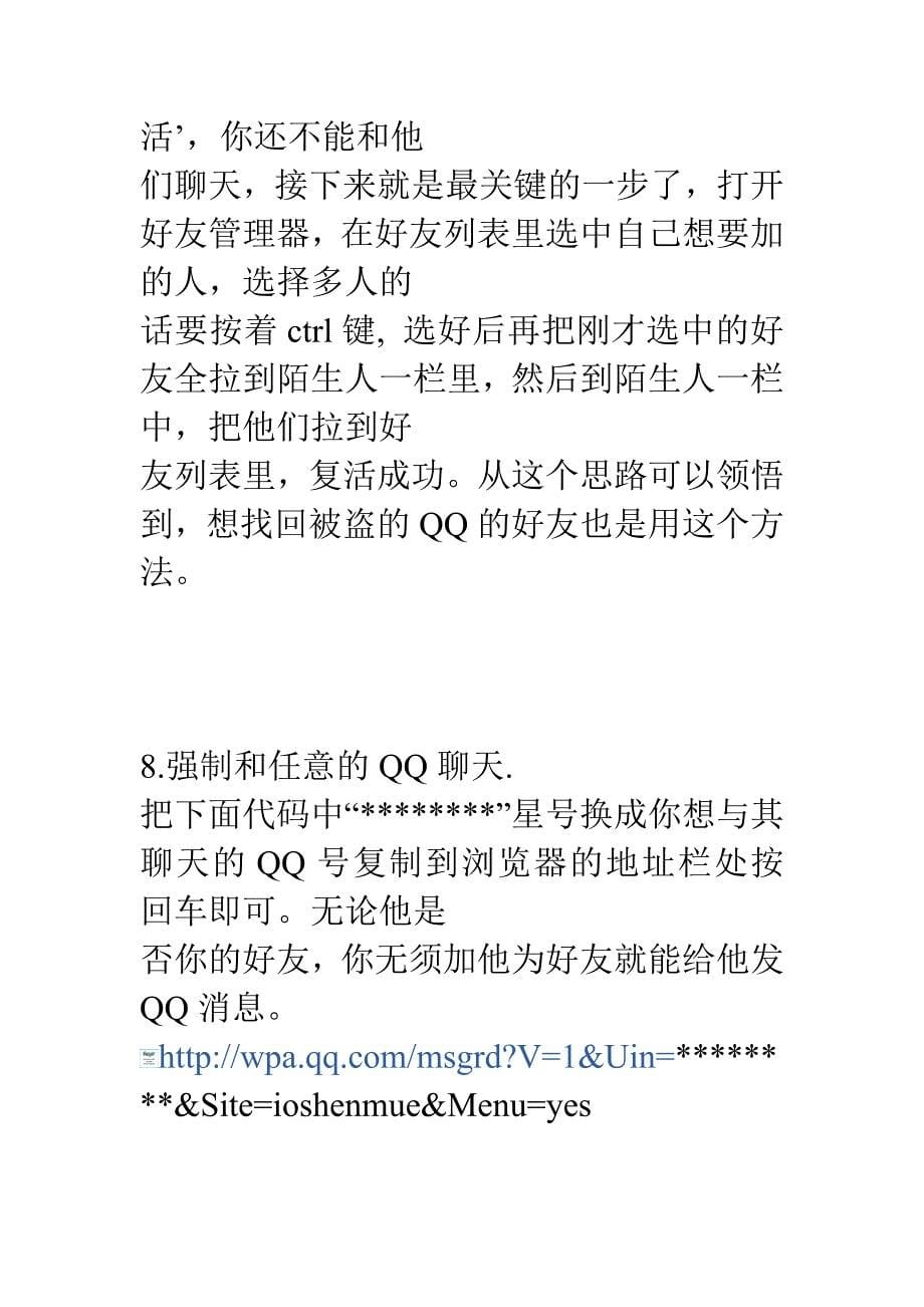 熟练qq20技能1_第5页