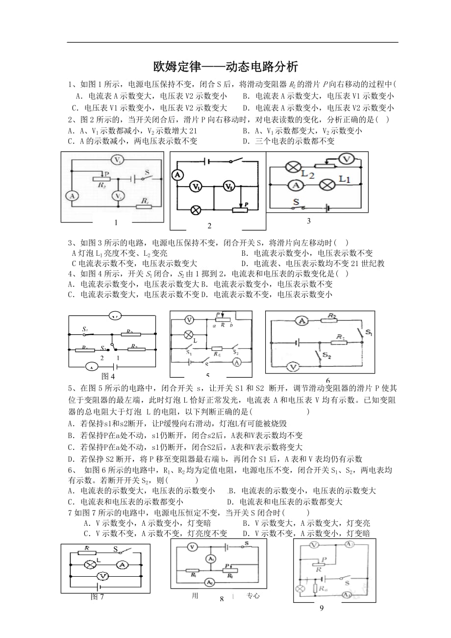 欧姆定律《动态电路分析》专题_第1页