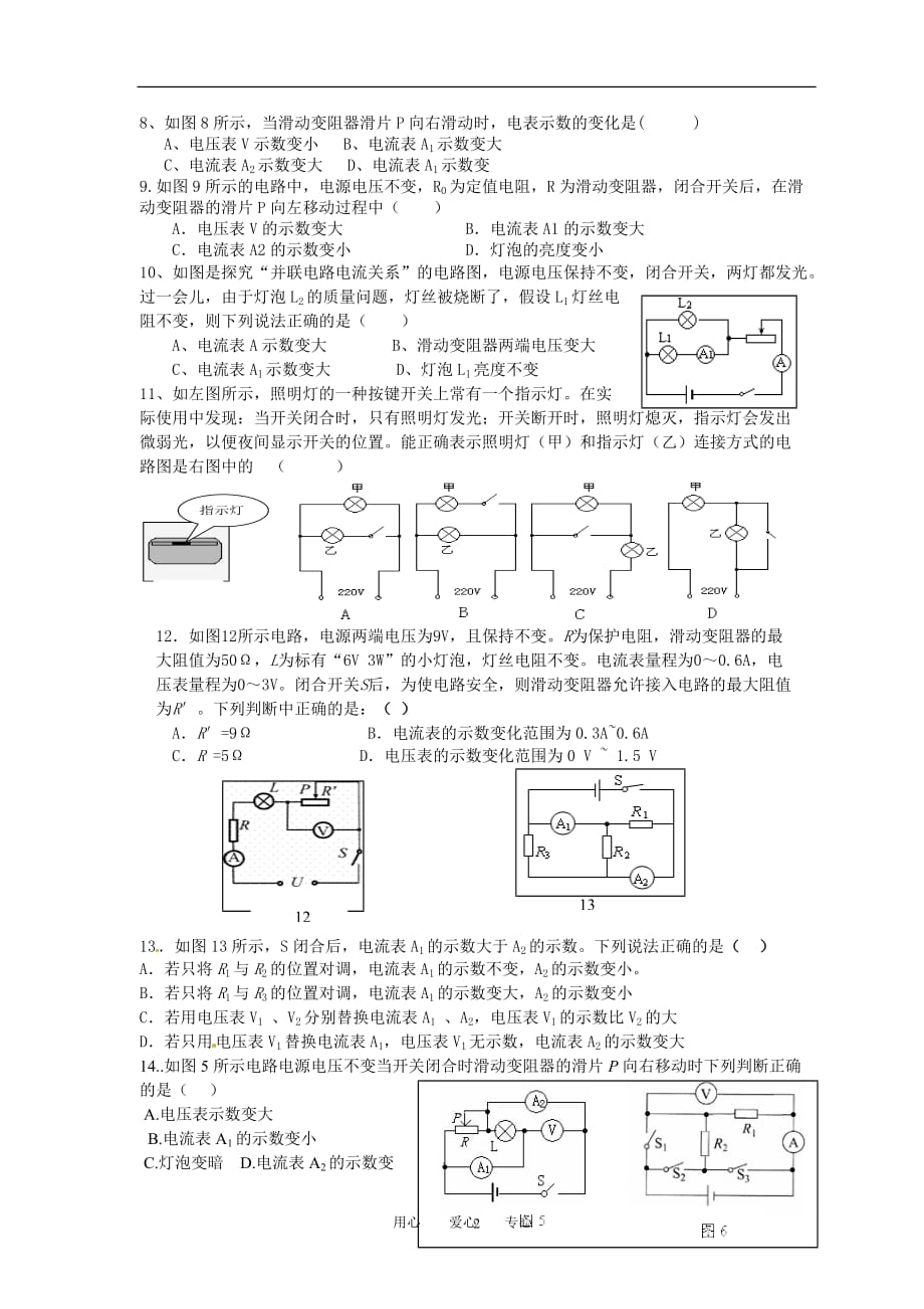 欧姆定律《动态电路分析》专题_第2页