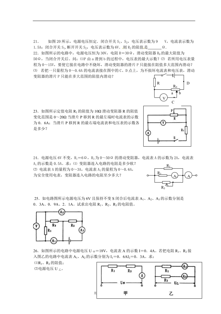 欧姆定律《动态电路分析》专题_第4页