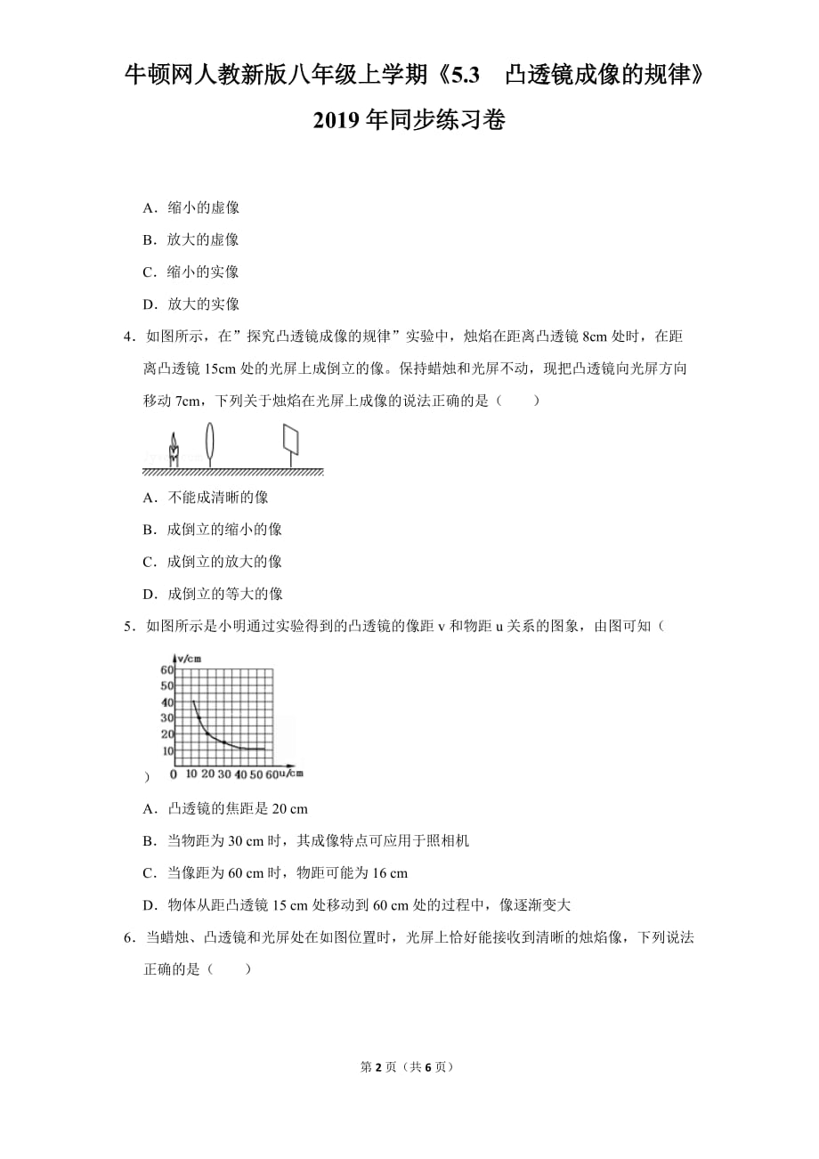 人教新版八年级上学期《5.3++凸透镜成像的规律》2019年同步练习卷_第2页