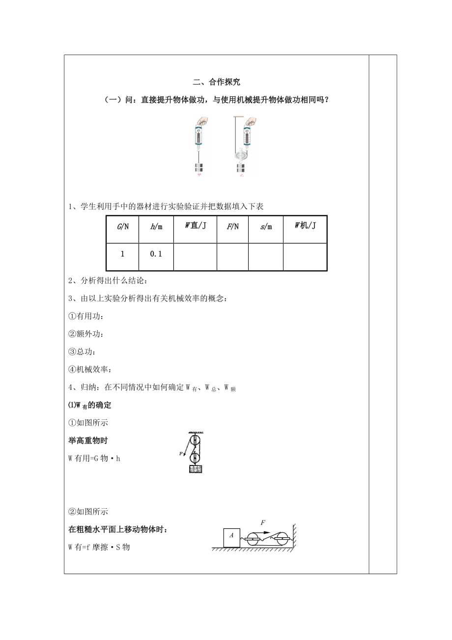 人教版物理八下 第十二章 第3节 机械效率_第2页