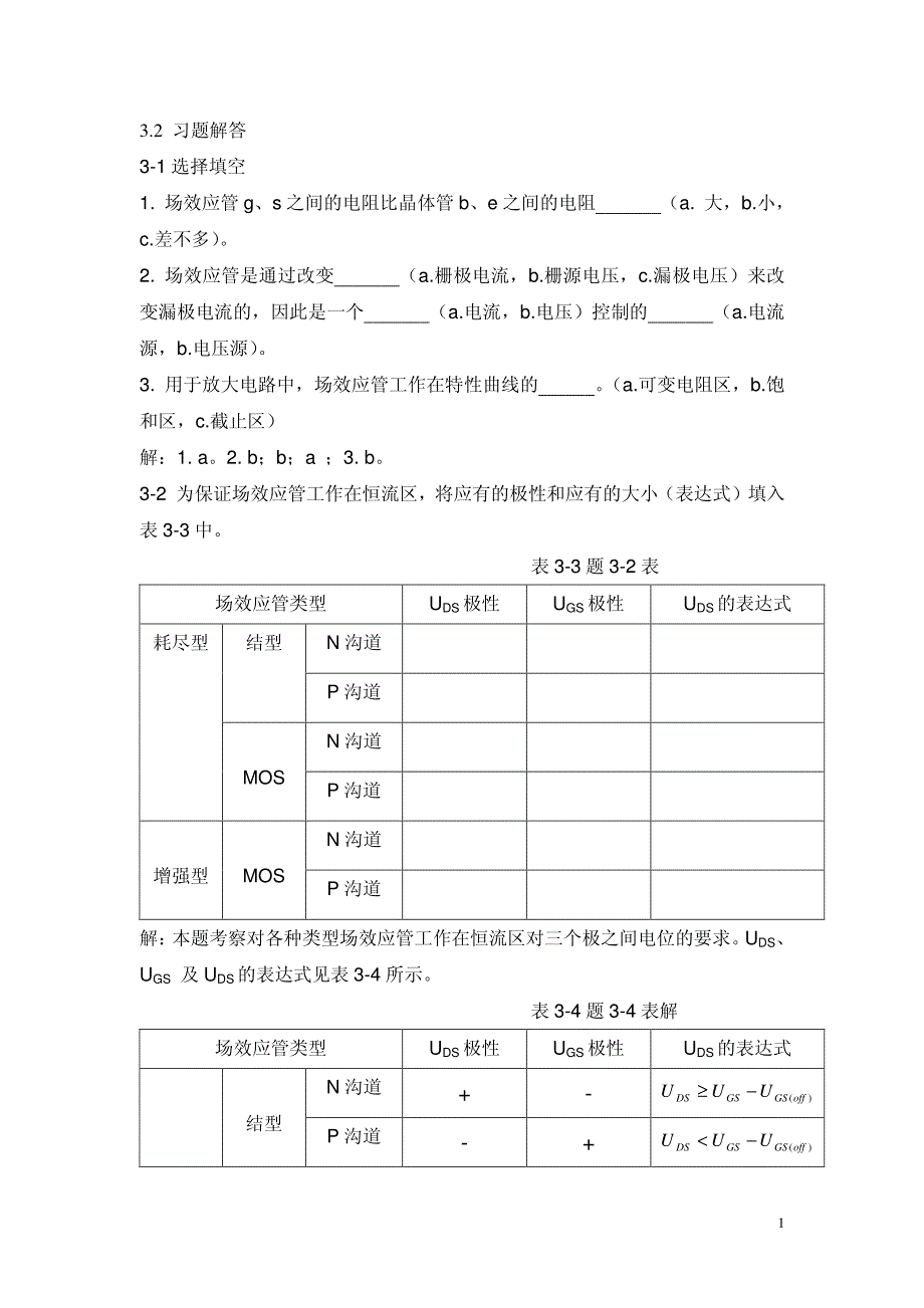 模电习题解答3章_第1页