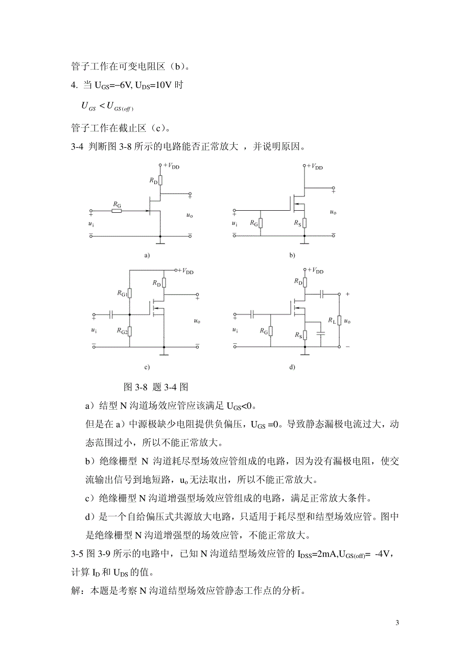 模电习题解答3章_第3页