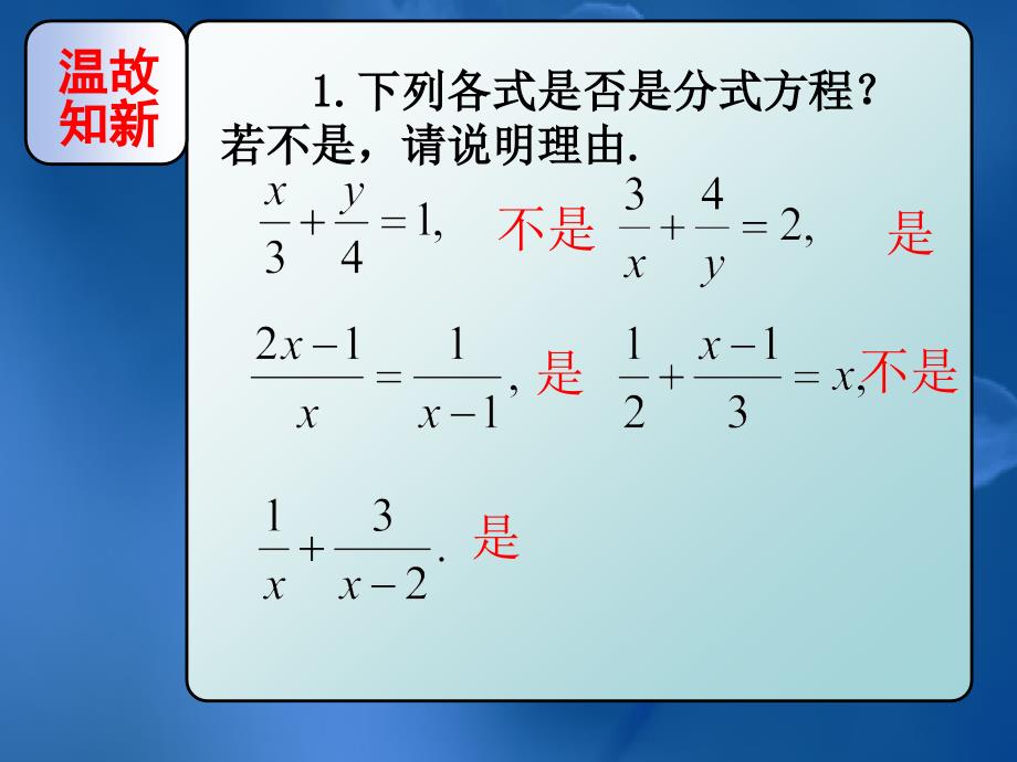 人教版八年级数学上册第15章《 分式：15.3 分式方程》（第2课时）_第2页