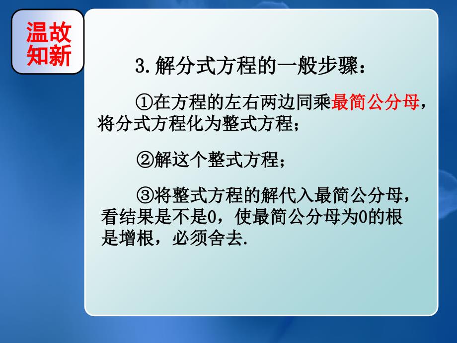 人教版八年级数学上册第15章《 分式：15.3 分式方程》（第2课时）_第4页