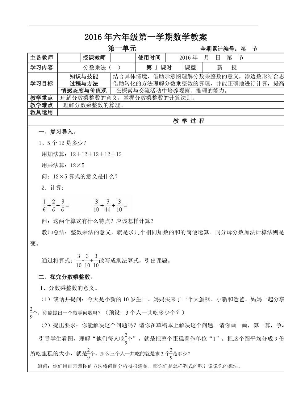 2017人教版小学六年级上册数学教案_第1页