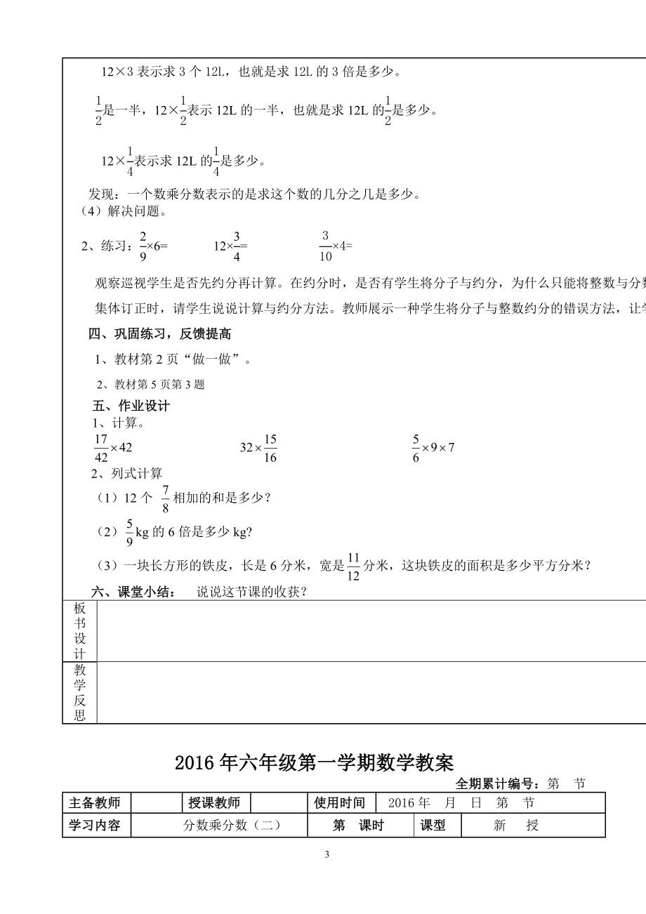 2017人教版小学六年级上册数学教案_第3页