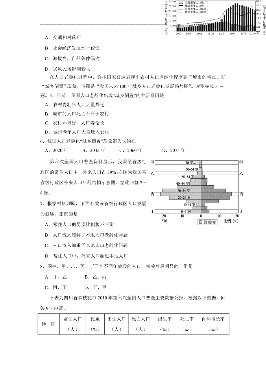 四川省攀枝花市第十二中学17—18学学年高一4月调研检测地理试题（答案）$8466.doc_第2页