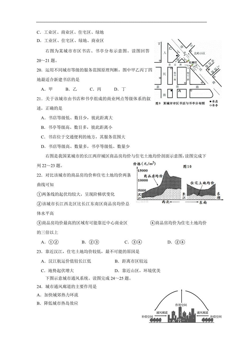 四川省攀枝花市第十二中学17—18学学年高一4月调研检测地理试题（答案）$8466.doc_第5页