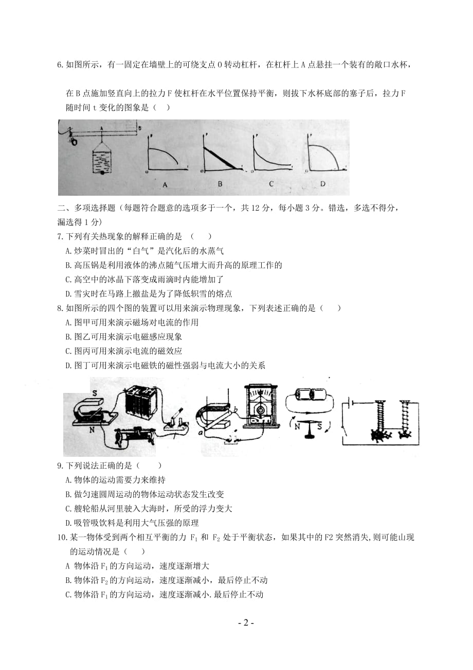 物理分流真题---整理校对终极版_第2页