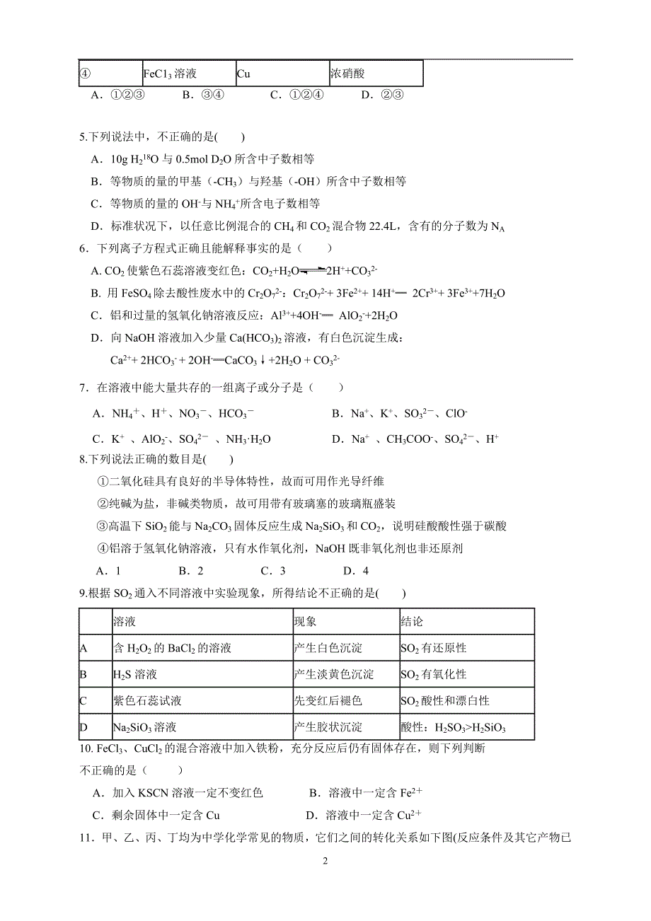 福建省福州市八县一中（福清一中 长乐一中等）2018学年高三上学.doc_第2页