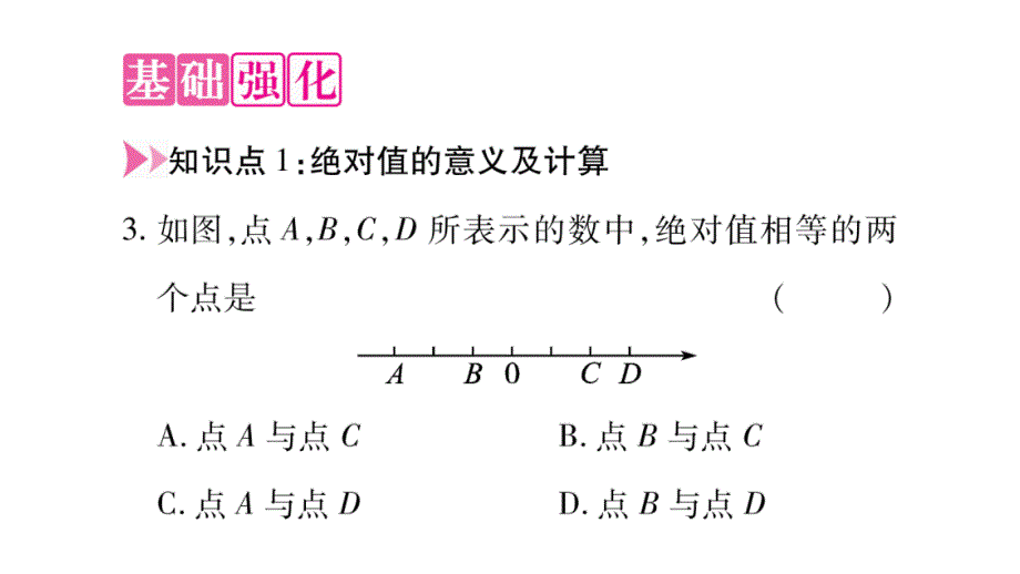 1.2.3绝对值_第4页