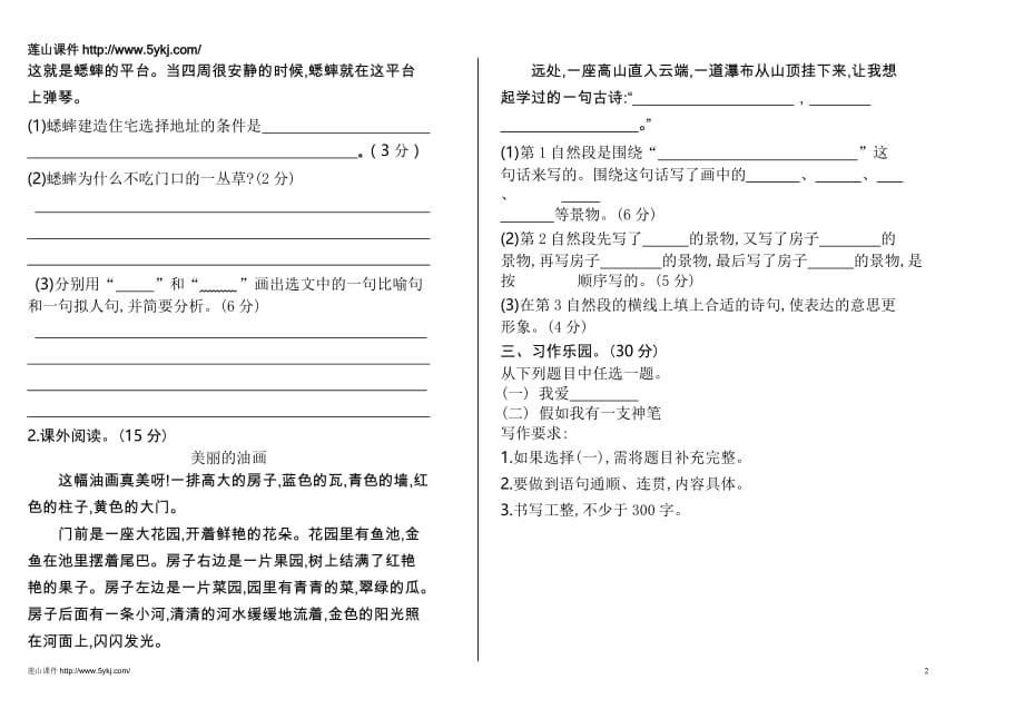 2016年人教版四年级语文上册期中测试卷及答案_第2页