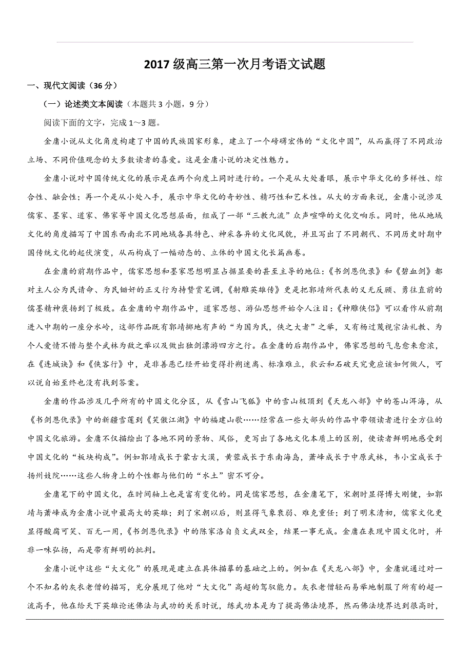 黑龙江省鹤岗市2020届高三10月月考语文试题（含答案）_第1页