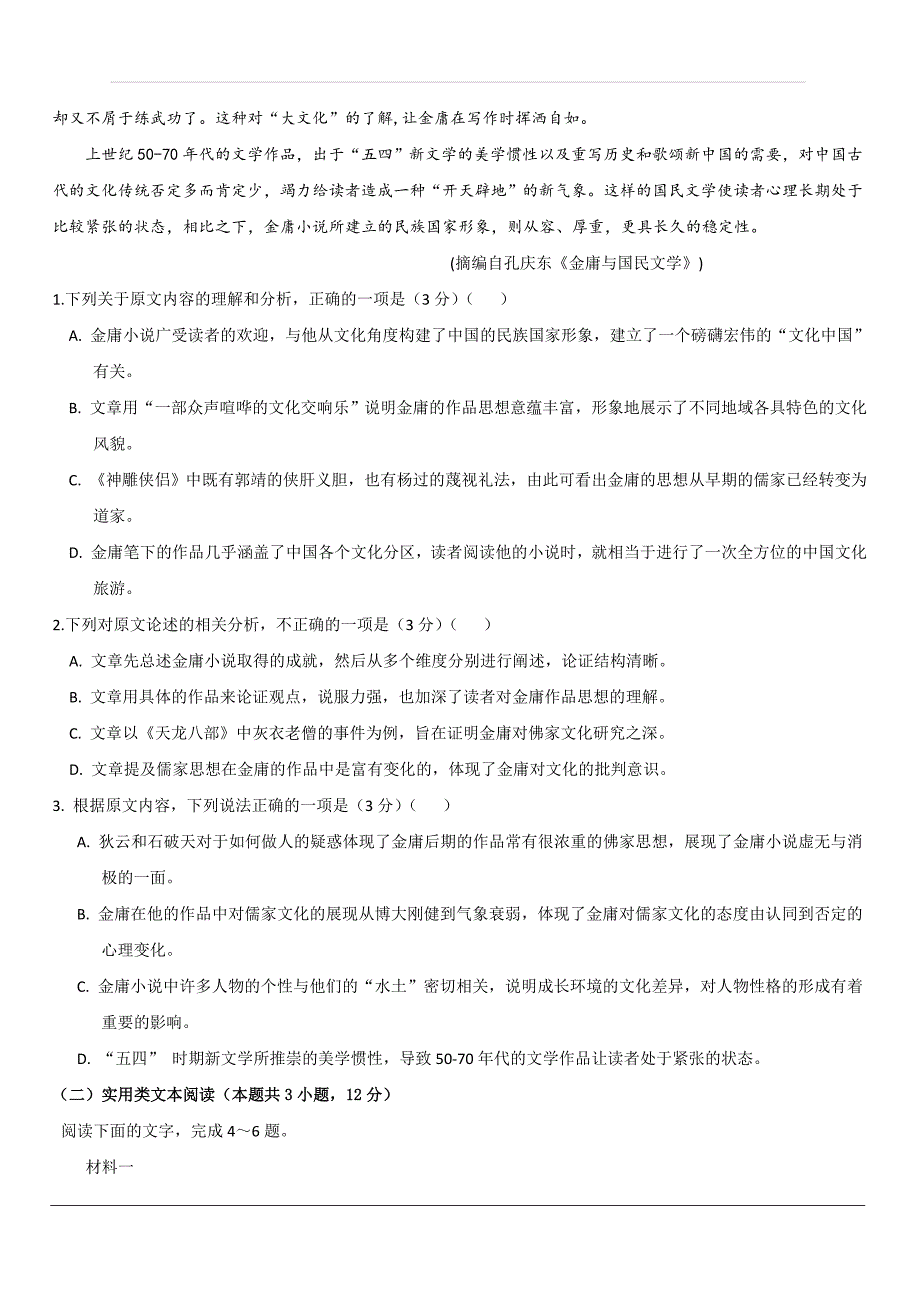 黑龙江省鹤岗市2020届高三10月月考语文试题（含答案）_第2页