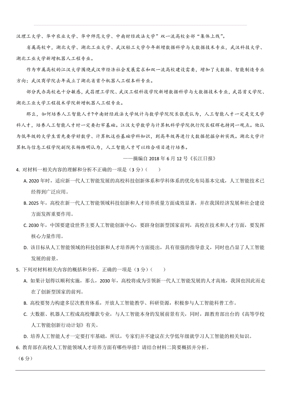 黑龙江省鹤岗市2020届高三10月月考语文试题（含答案）_第4页