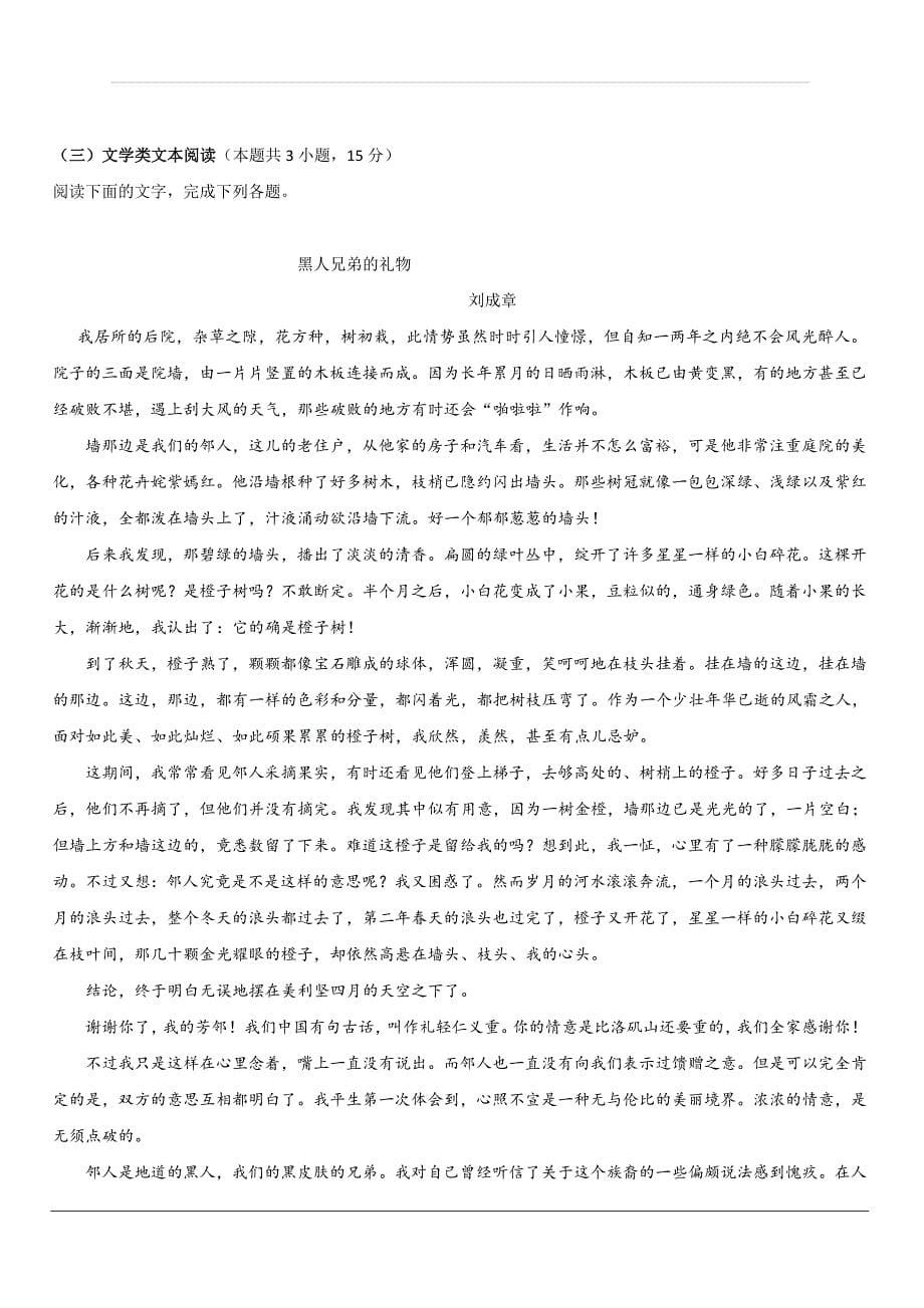 黑龙江省鹤岗市2020届高三10月月考语文试题（含答案）_第5页