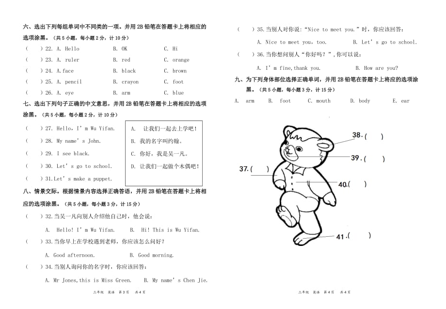 PE版三年级英语上册期中测试题1_第2页