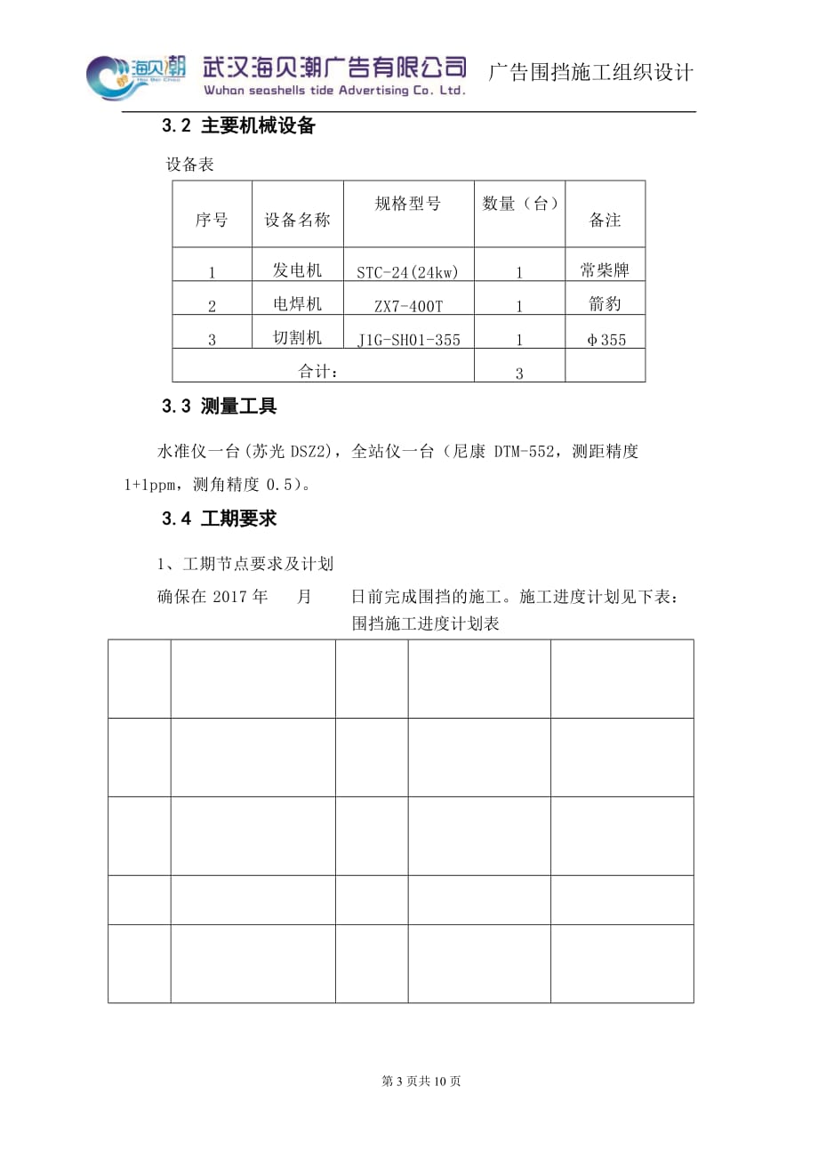 广告围挡方案定_第3页