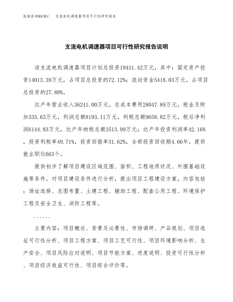 支流电机调速器项目可行性研究报告(样例模板).docx_第2页