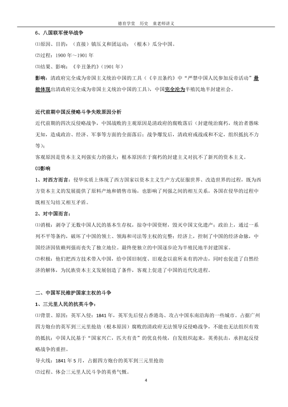 必修一专题二近代中国维护国家主权的斗争_第4页