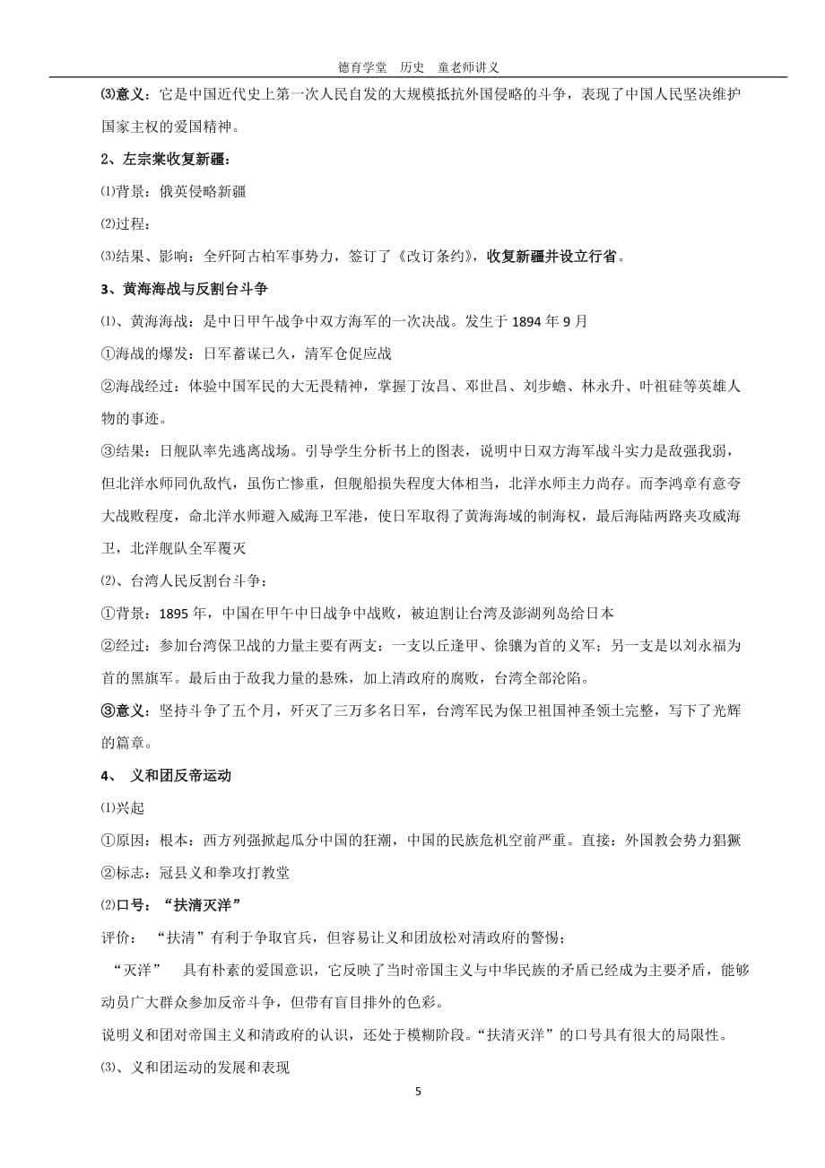 必修一专题二近代中国维护国家主权的斗争_第5页
