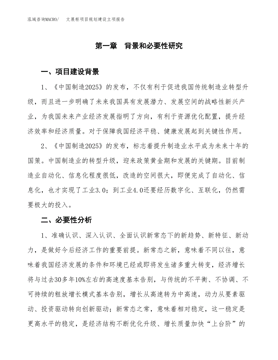 文展柜项目规划建设立项报告_第2页