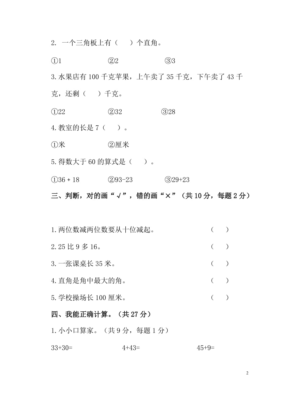 2015—2016学年二年级数学第一学期期中试卷及答案_第2页