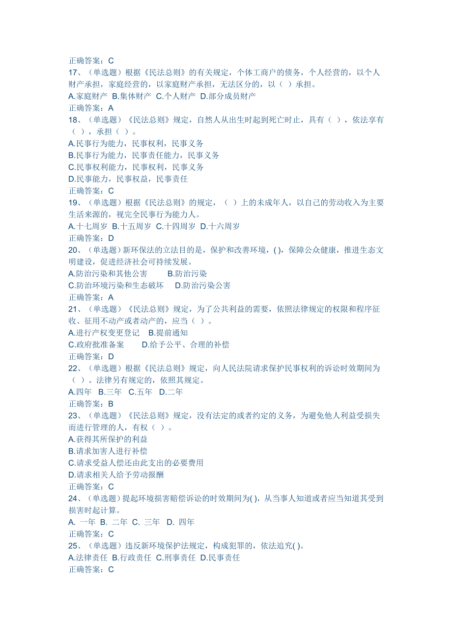 2017年全区国家工作人员学法用法考试题库(含答案)_第3页