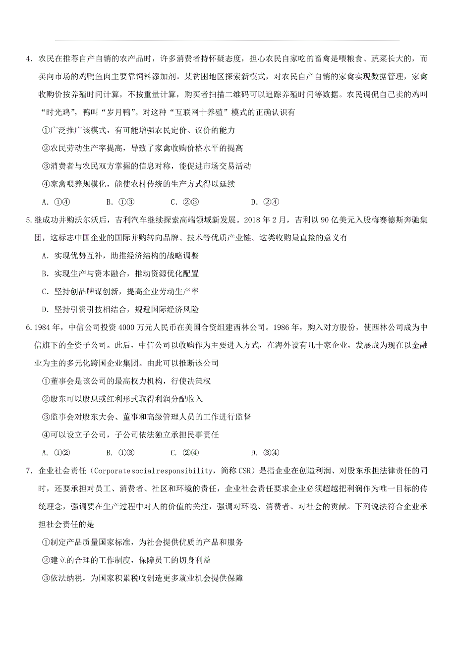 江西省南康中学2020届高三上学期第二次月考政治试题 含答案_第2页