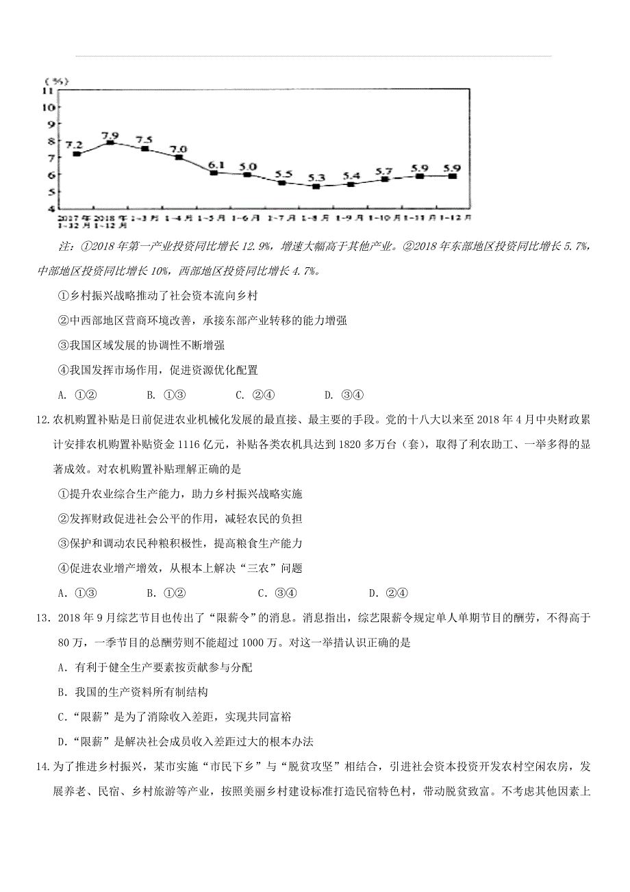 江西省南康中学2020届高三上学期第二次月考政治试题 含答案_第4页