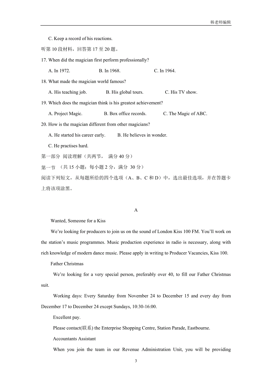 湖北省浠水县实验高级中学2017学年高三上学期第三次月考英语试题（附答案）.doc_第3页